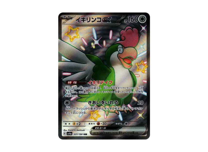 Squawkabilly ex SSR [SV4A 337/190] (High Class Pack "Shiny Treasure ex")