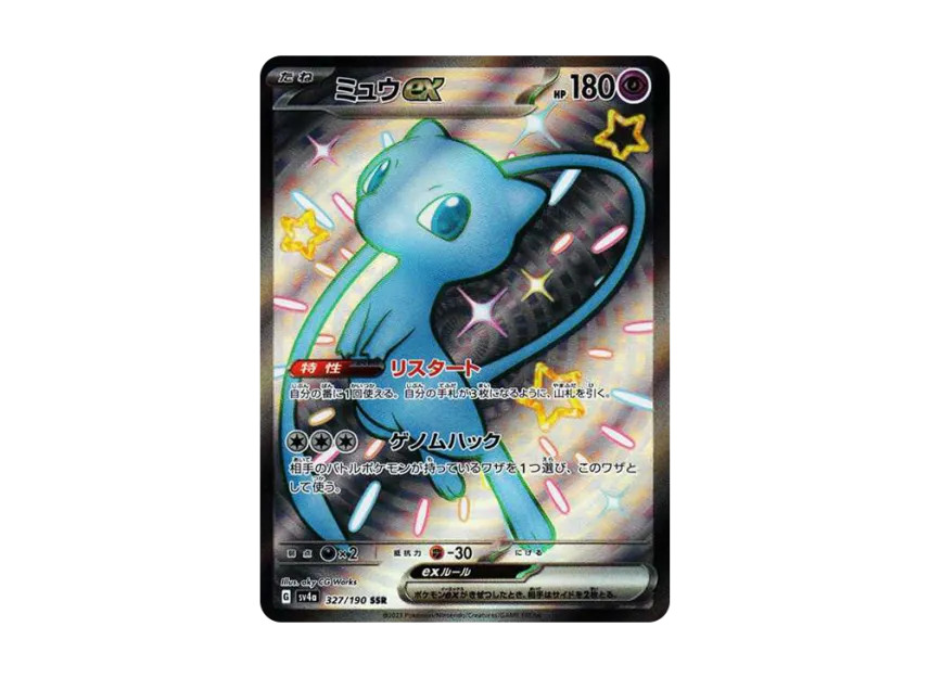 Mew ex SSR [SV4A 327/190] (High Class Pack "Shiny Treasure ex")