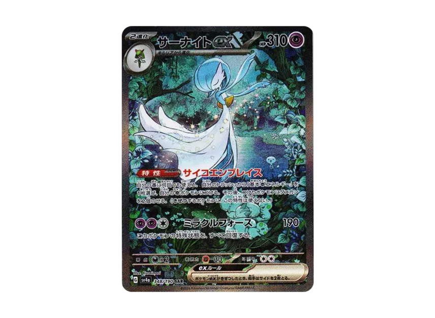 Gardevoir ex SAR [SV4A 348/190] (High Class Pack "Shiny Treasure ex")