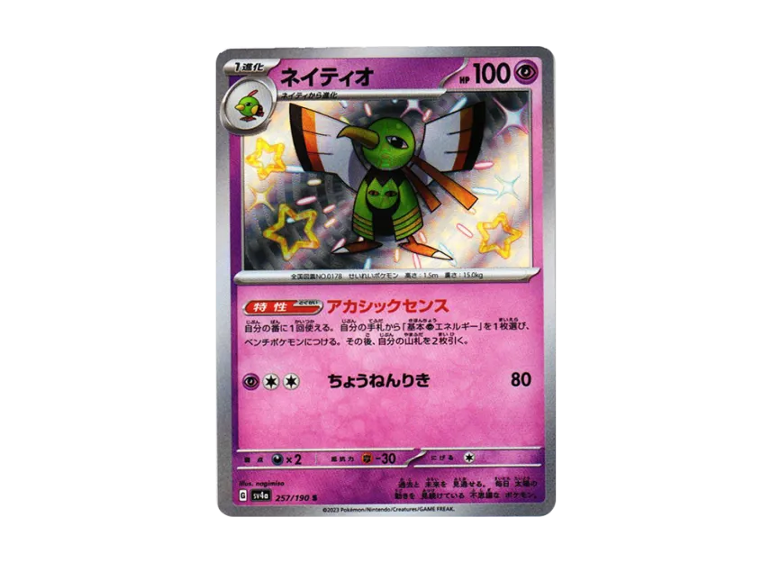 Xatu S [SV4A 257/190] (Enhanced Expansion Pack "Shiny Treasure ex")