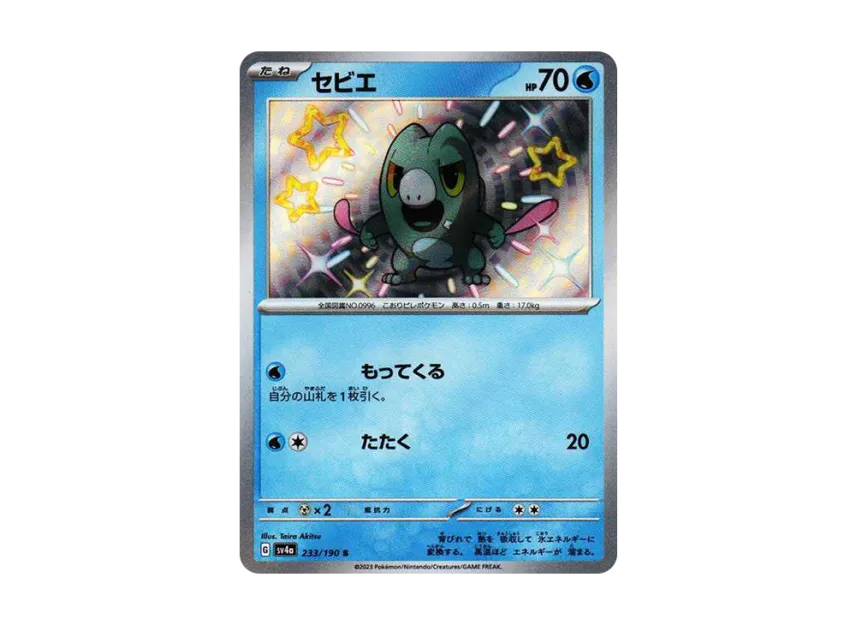 Frigibax S [SV4A 233/190] (High Class Pack "Shiny Treasure ex")
