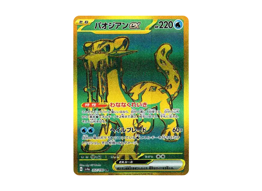Chien-Pao ex UR [SV4A 357/190] (Enhanced Expansion Pack "Shiny Treasure ex")