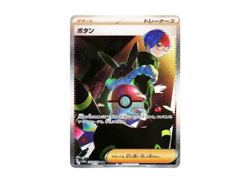 Penny SAR [SV4A 354/190] (Enhanced Expansion Pack "Shiny Treasure ex")