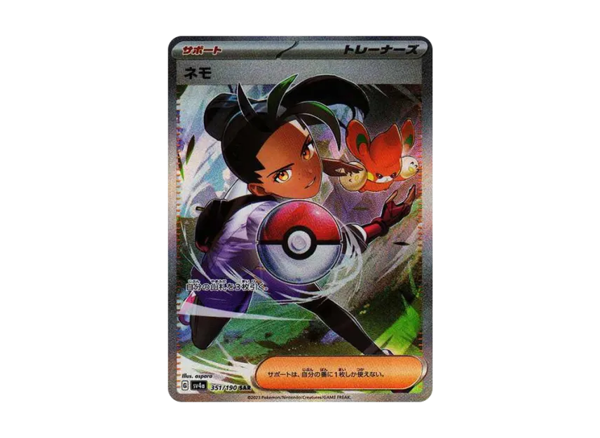 Nemona SAR [SV4A 351/190] (Enhanced Expansion Pack "Shiny Treasure ex")