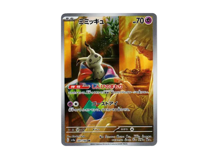 Mimikyu AR [SV4A 341/190] (Enhanced Expansion Pack "Shiny Treasure ex")