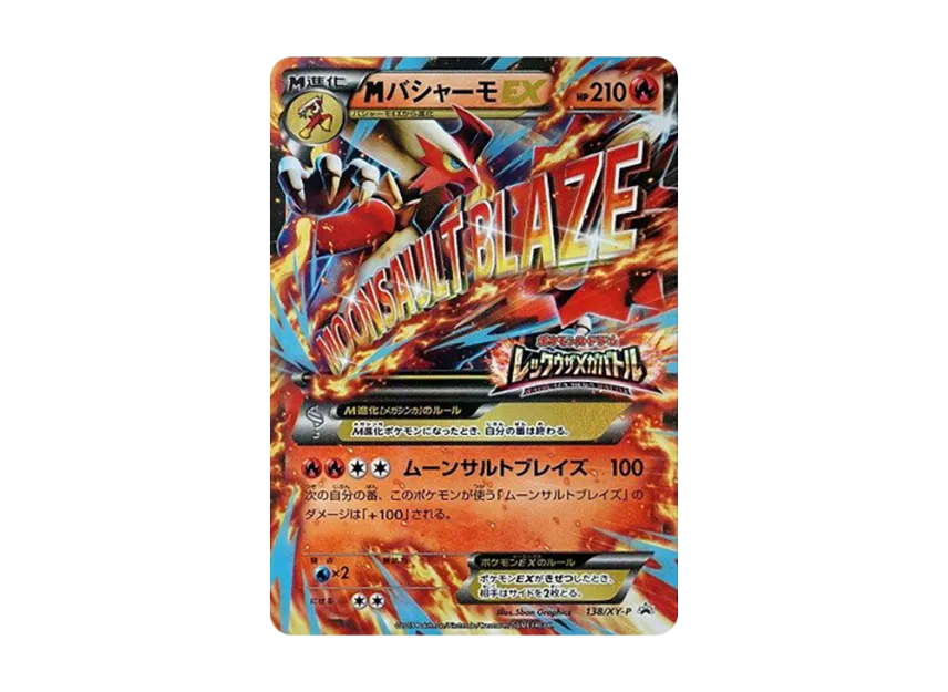 M Blaziken EX P [XY-P 138] (Promotional Cards "Rayquaza Mega Battle Original Kira Card")