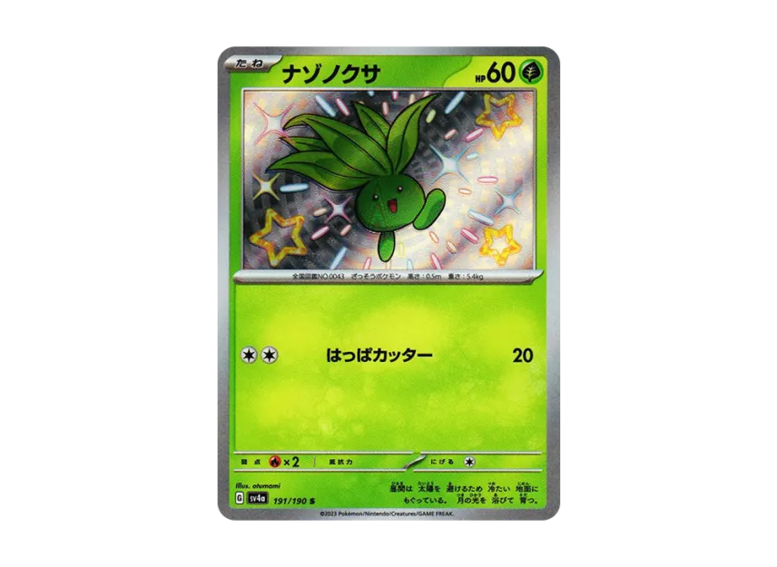 Oddish S [SV4A 191/190] (Enhanced Expansion Pack "Shiny Treasure ex")