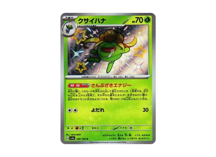 Gloom S [SV4A 192/190] (Enhanced Expansion Pack "Shiny Treasure ex")