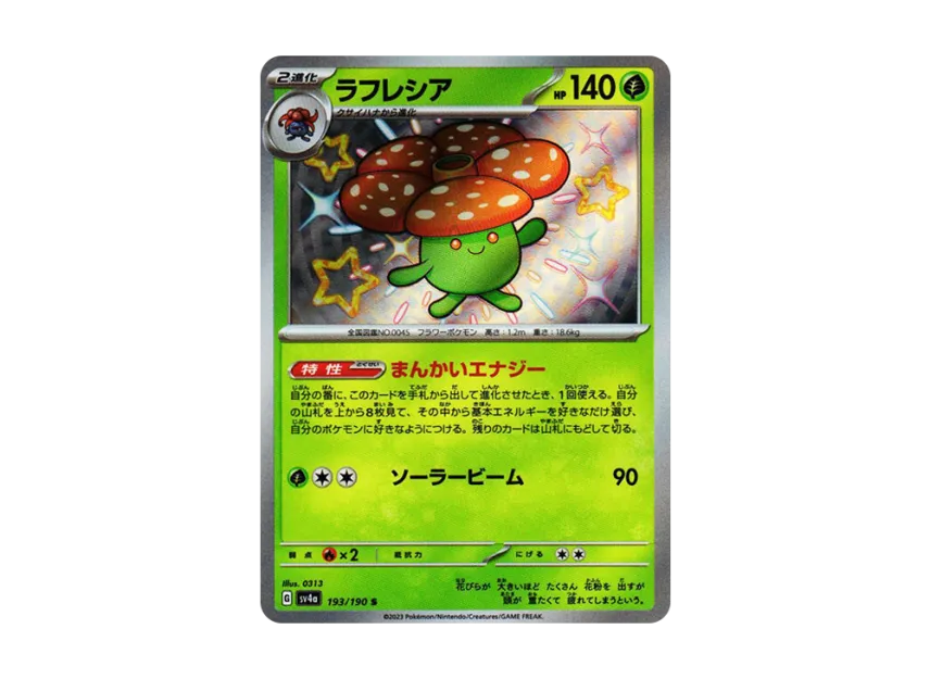 Vileplume S [SV4A 193/190] (Enhanced Expansion Pack "Shiny Treasure ex")