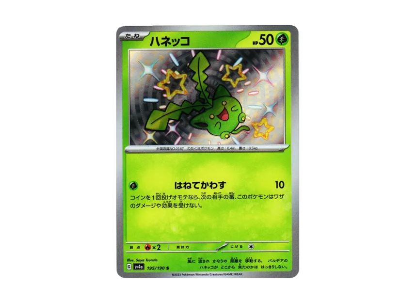Hoppip S [SV4A 195/190] (Enhanced Expansion Pack "Shiny Treasure ex")