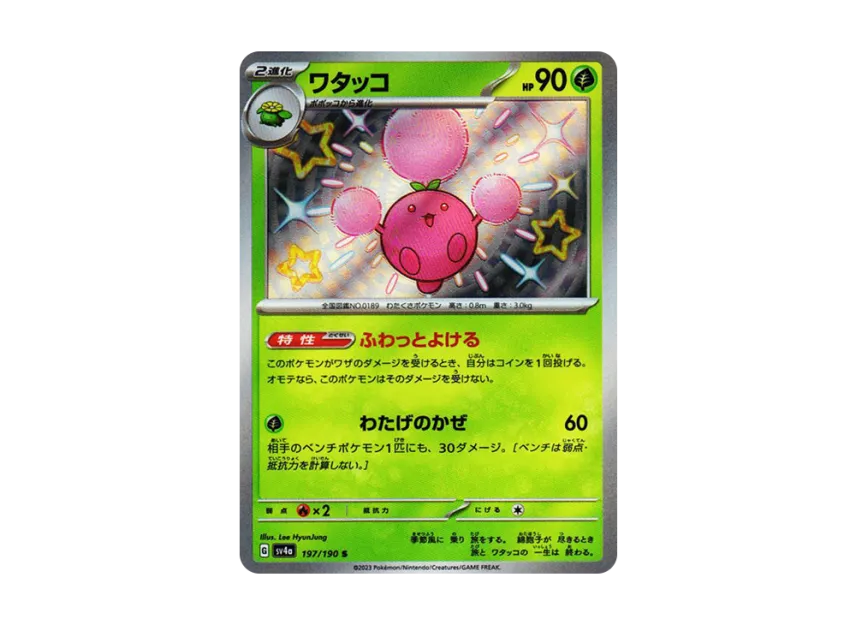 Jumpluff S [SV4A 197/190] (Enhanced Expansion Pack "Shiny Treasure ex")