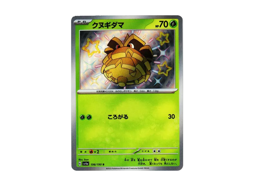 Pineco S [SV4A 198/190] (Enhanced Expansion Pack "Shiny Treasure ex")