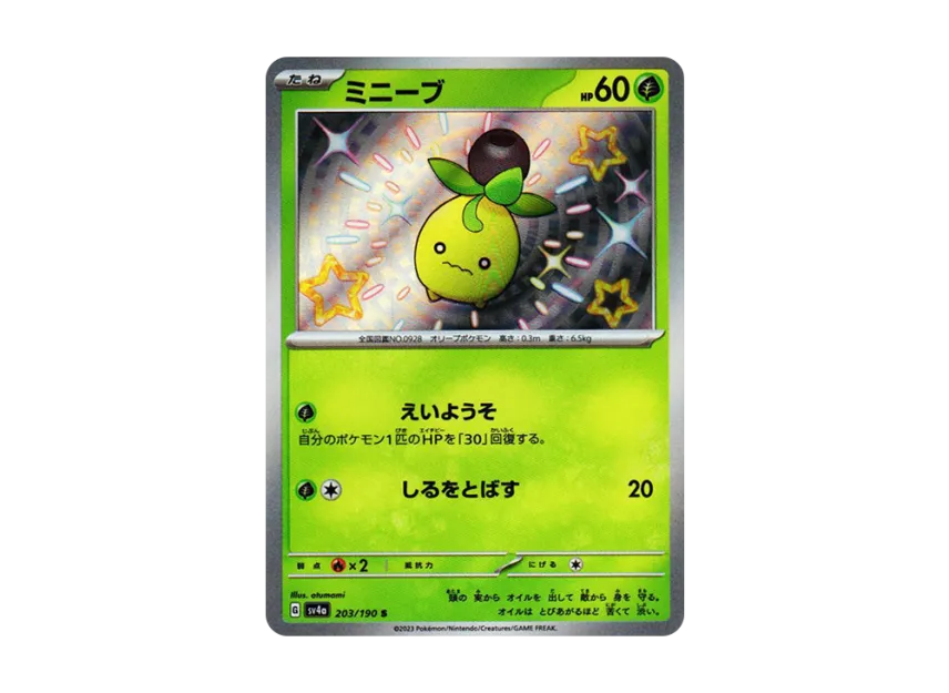 Smoliv S [SV4A 203/190] (Enhanced Expansion Pack "Shiny Treasure ex")