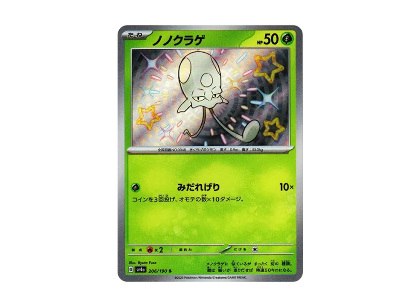 Toedscool S [SV4A 206/190] (Enhanced Expansion Pack "Shiny Treasure ex")