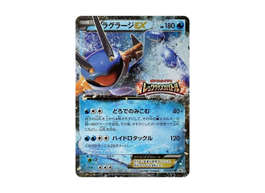 Swampert EX P [XY-P 137] (Promotional Cards "Rayquaza Mega Battle Participation Award")