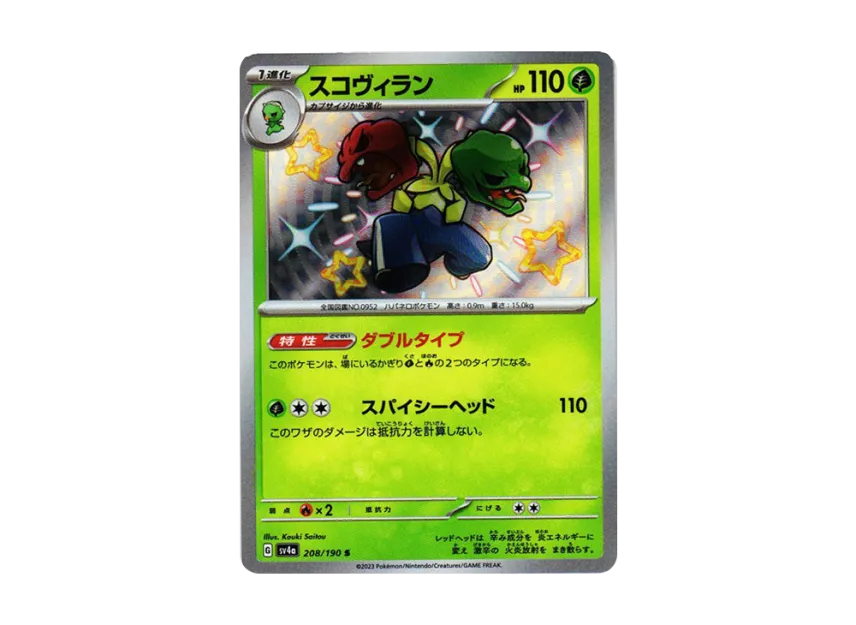 Scovillain S [SV4A 208/190] (Enhanced Expansion Pack "Shiny Treasure ex")