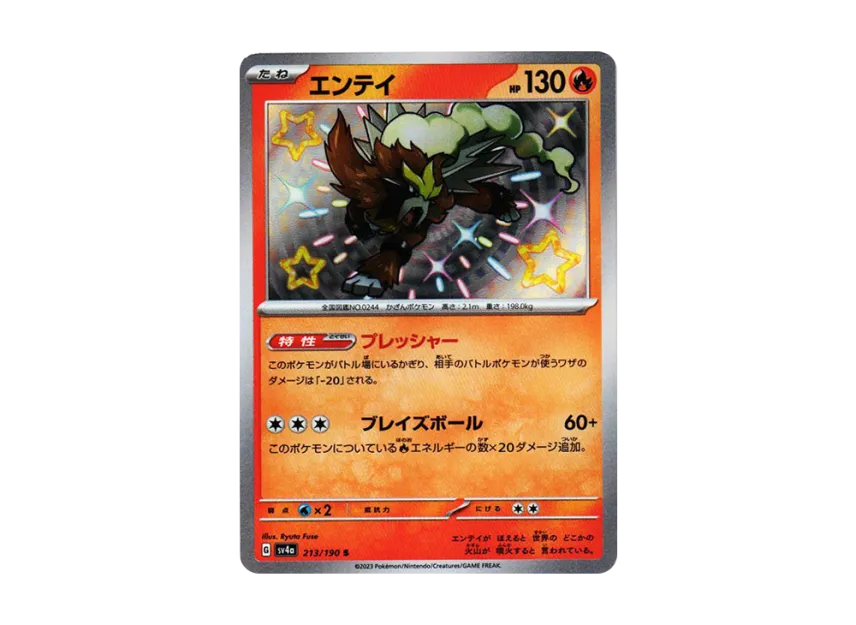 Entei S [SV4A 213/190] (Enhanced Expansion Pack "Shiny Treasure ex")