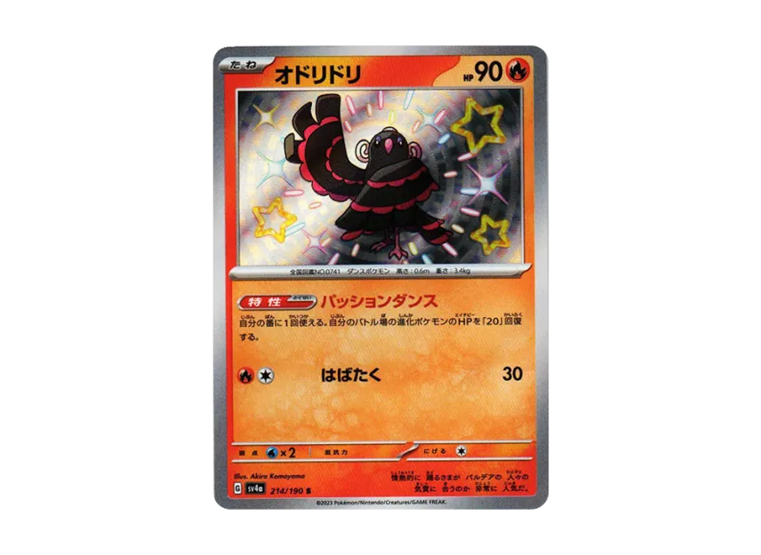 Oricorio S [SV4A 214/190] (Enhanced Expansion Pack "Shiny Treasure ex")