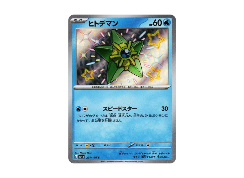 Staryu S [SV4A 221/190] (Enhanced Expansion Pack "Shiny Treasure ex")