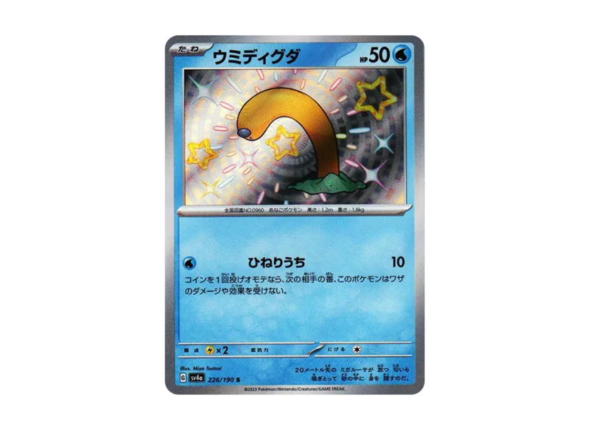 Wiglett S [SV4A 226/190] (Enhanced Expansion Pack "Shiny Treasure ex")