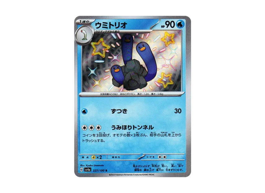 Wugtrio S [SV4A 227/190] (Enhanced Expansion Pack "Shiny Treasure ex")