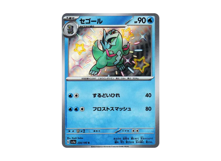 Arctibax S [SV4A 234/190] (Enhanced Expansion Pack "Shiny Treasure ex")