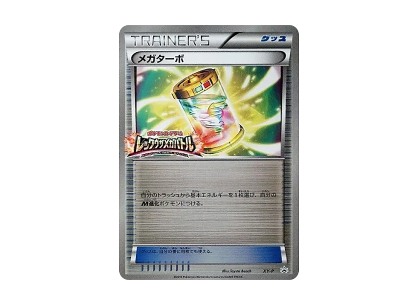 Mega Turbo P [XY-P] (Promotional Cards "Rayquaza Mega Battle Victory Award")