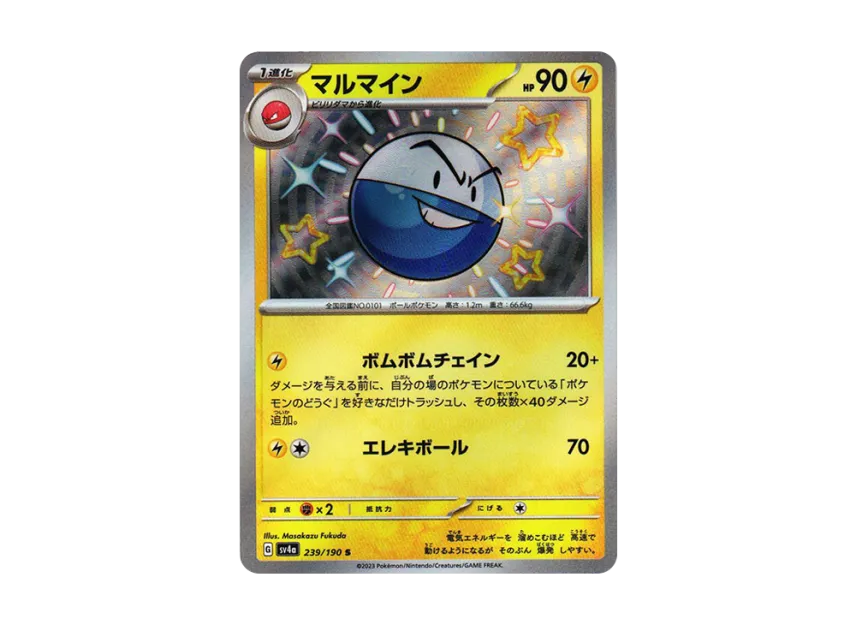 Electrode S [SV4A 239/190] (Enhanced Expansion Pack "Shiny Treasure ex")