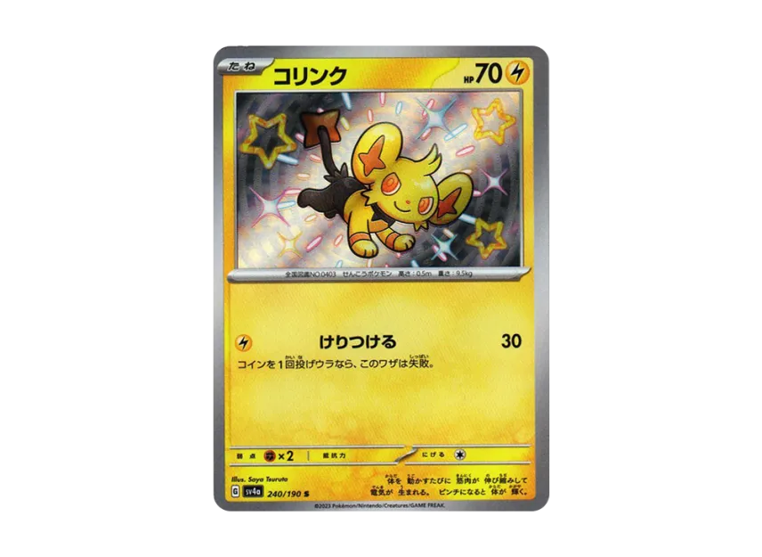 Shinx S [SV4A 240/190] (Enhanced Expansion Pack "Shiny Treasure ex")