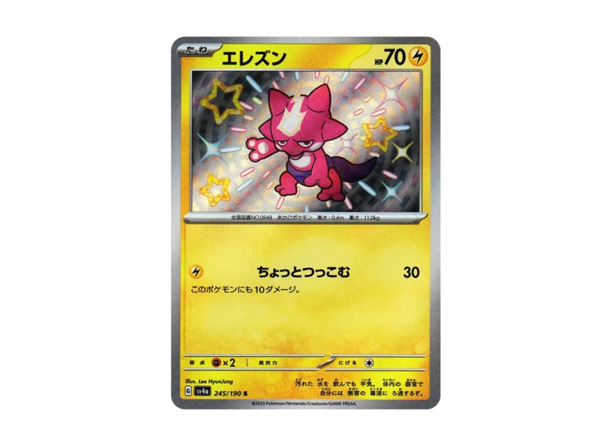 Toxel S [SV4A 245/190] (Enhanced Expansion Pack "Shiny Treasure ex")