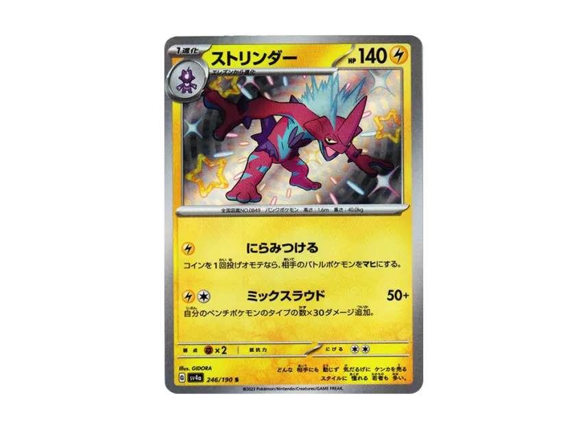 Toxtricity S [SV4A 246/190] (Enhanced Expansion Pack "Shiny Treasure ex")