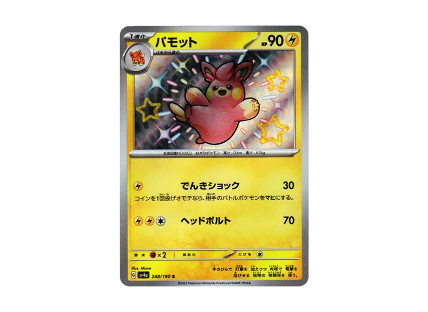 Pawmo S [SV4A 248/190] (Enhanced Expansion Pack "Shiny Treasure ex")
