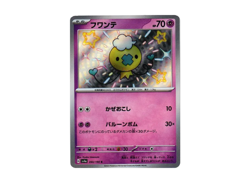 Drifloon S [SV4A 260/190] (Enhanced Expansion Pack "Shiny Treasure ex")