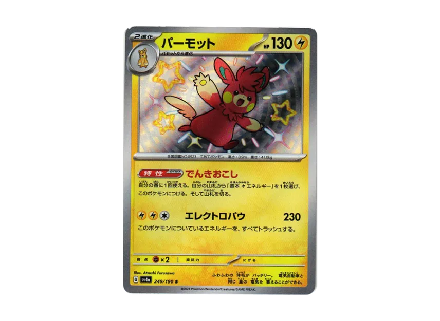 Pawmot S [SV4A 249/190] (Enhanced Expansion Pack "Shiny Treasure ex")