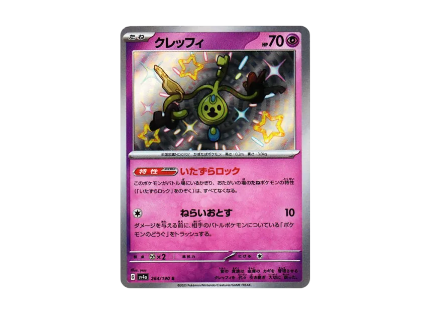 Klefki S [SV4A 264/190] (Enhanced Expansion Pack "Shiny Treasure ex")