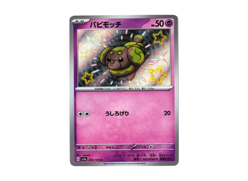 Fidough S [SV4A 266/190] (Enhanced Expansion Pack "Shiny Treasure ex")
