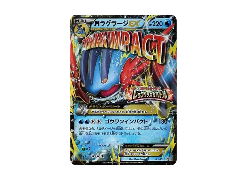 M Swampert EX P [XY-P] (Promotional Cards "Rayquaza Mega Battle 9 Point Prize")