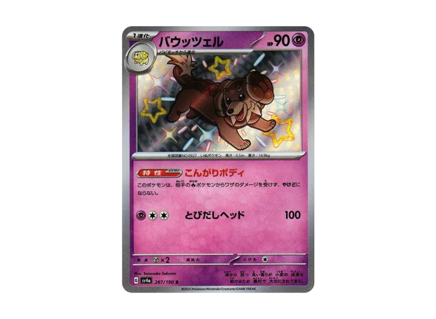 Dachsbun S [SV4A 267/190] (Enhanced Expansion Pack "Shiny Treasure ex")