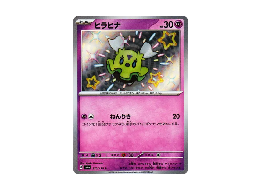 Flittle S [SV4A 270/190] (Enhanced Expansion Pack "Shiny Treasure ex")
