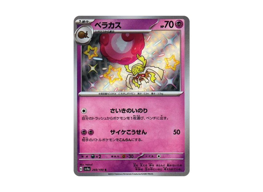 Rabsca S [SV4A 269/190] (Enhanced Expansion Pack "Shiny Treasure ex")
