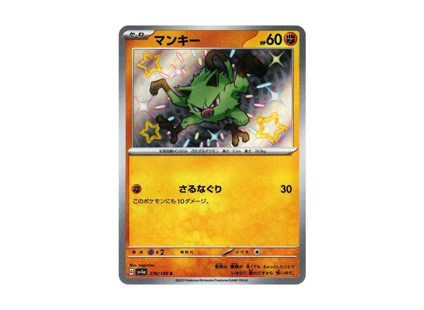 Mankey S [SV4A 276/190] (Enhanced Expansion Pack "Shiny Treasure ex")