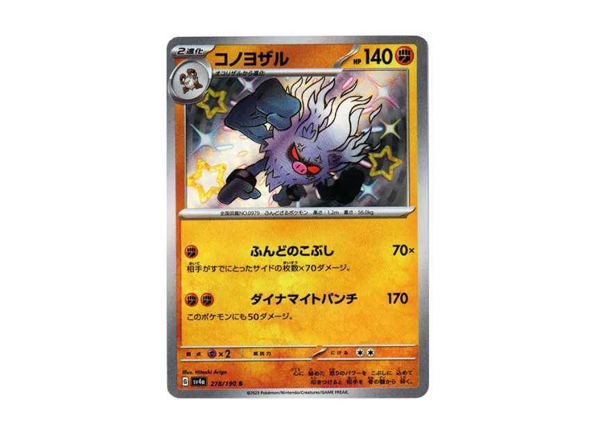 Annihilape S [SV4A 278/190] (Enhanced Expansion Pack "Shiny Treasure ex")