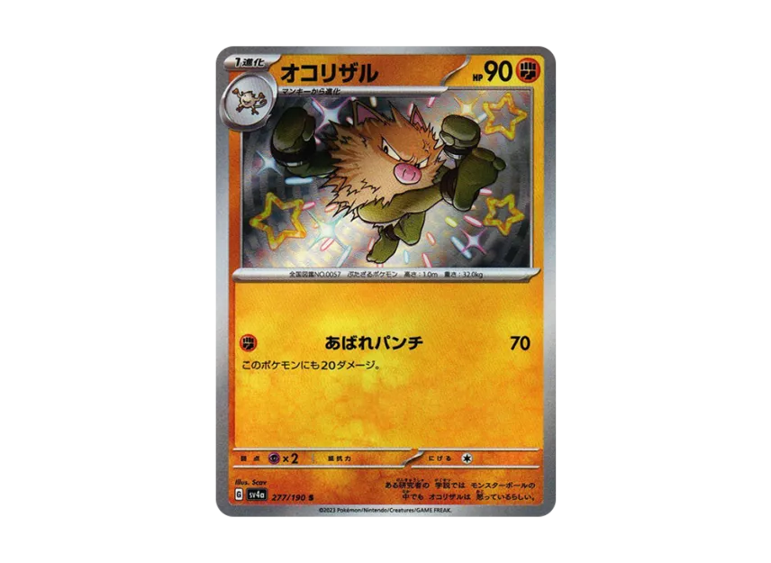 Primeape S [SV4A 277/190] (Enhanced Expansion Pack "Shiny Treasure ex")
