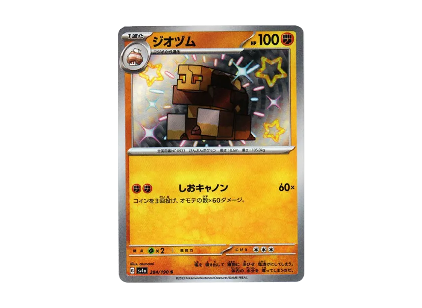 Naclstack S [SV4A 284/190] (Enhanced Expansion Pack "Shiny Treasure ex")