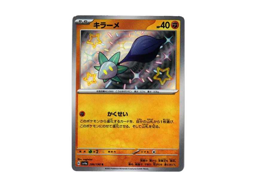 Glimmet S [SV4A 286/190] (Enhanced Expansion Pack "Shiny Treasure ex")