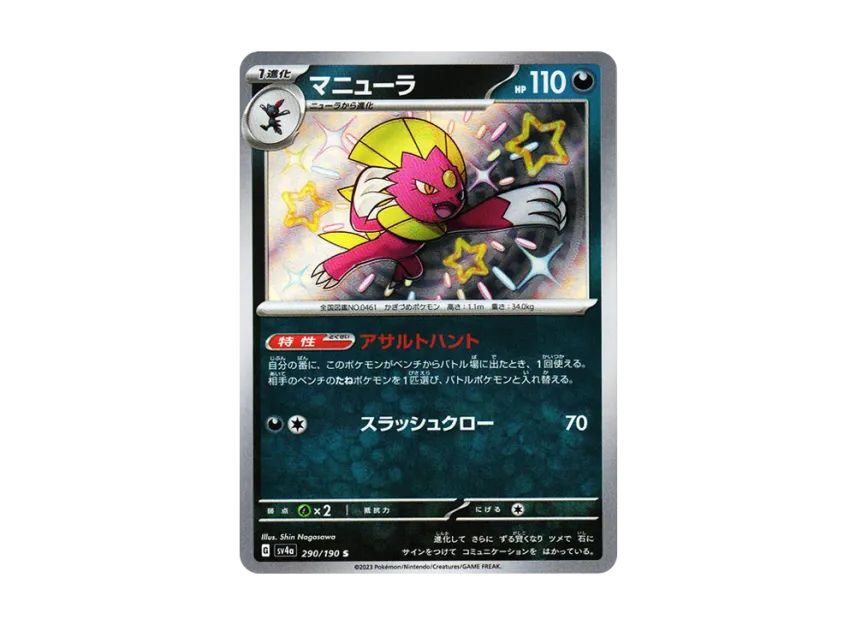 Weavile S [SV4A 290/190] (Enhanced Expansion Pack "Shiny Treasure ex")
