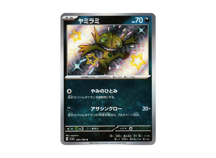 Sableye S [SV4A 291/190] (Enhanced Expansion Pack "Shiny Treasure ex")