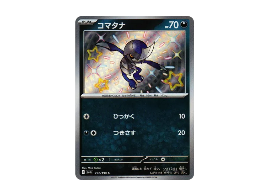 Pawniard S [SV4A 292/190] (Enhanced Expansion Pack "Shiny Treasure ex")
