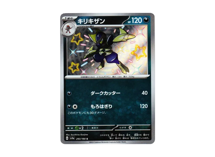 Bisharp S [SV4A 293/190] (Enhanced Expansion Pack "Shiny Treasure ex")