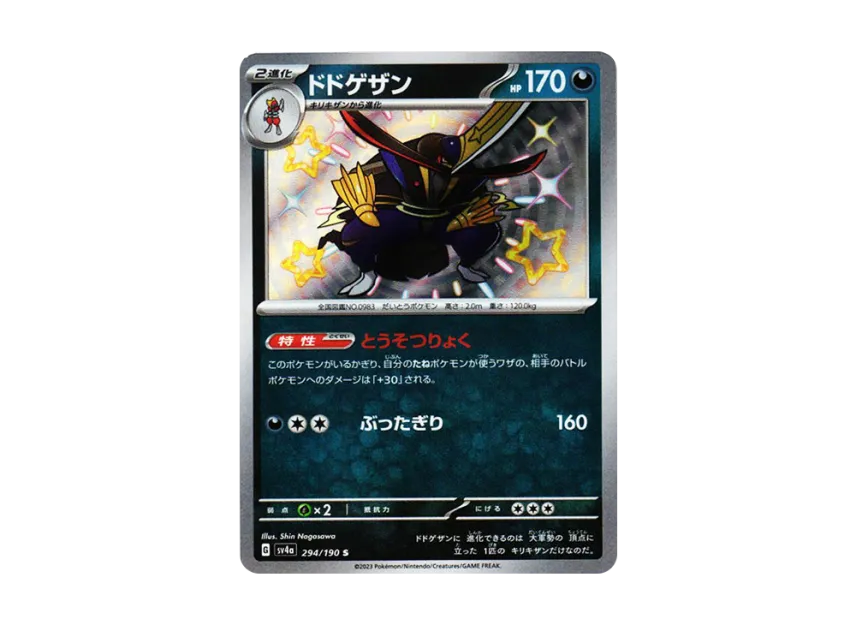 Kingambit S [SV4A 294/190] (Enhanced Expansion Pack "Shiny Treasure ex")